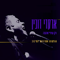 ארקדי דוכין