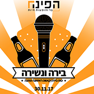 בירה ונשירה