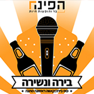 בירה ונשירה