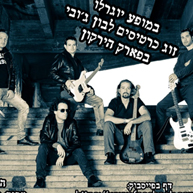 THE STREET CATS – BON JOVI TRIBUTE