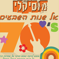 סלוצקי ונערי הכפר