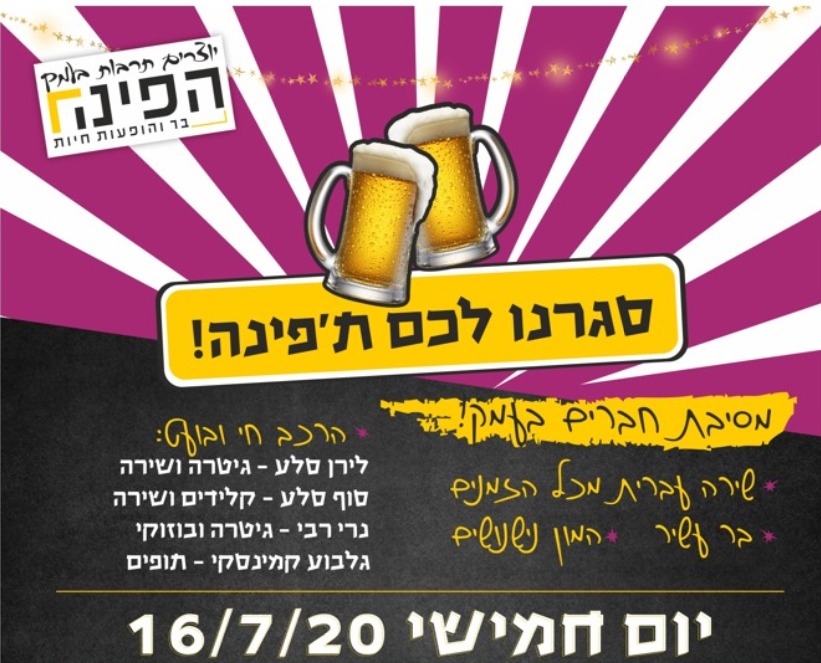 מסיבת חברים בעמק!