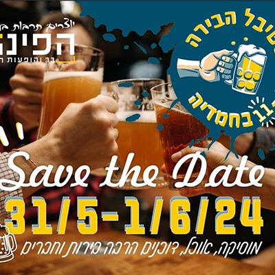 פסטיבל הבירה ה-11