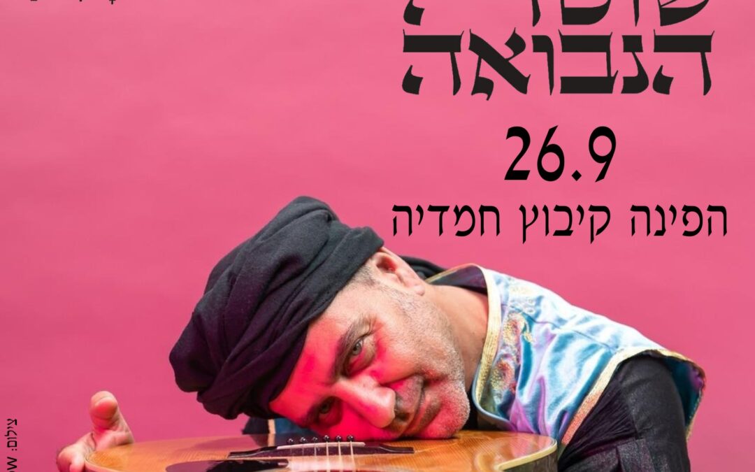 שוטה הנבואה