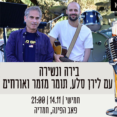 בירה ונשירה