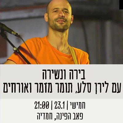 בירה ונשירה