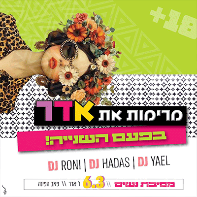 מרימות את אדר | מסיבת נשים