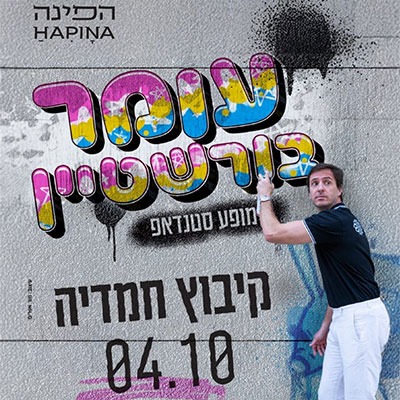עומר בורשטיין