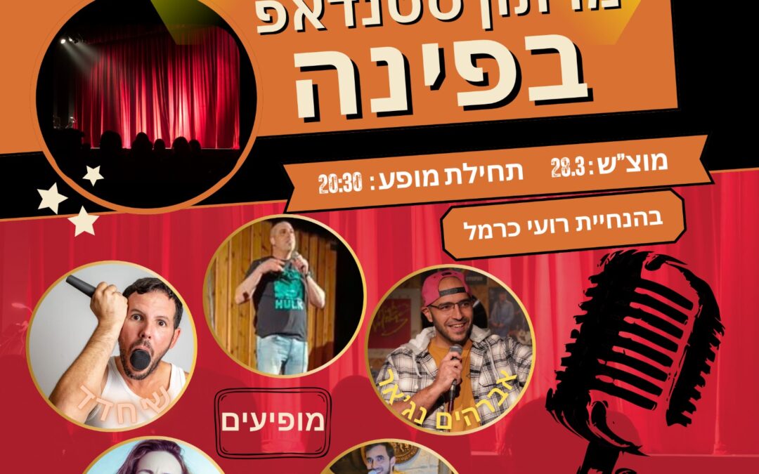 מרתון הסטנדאפ חוזר