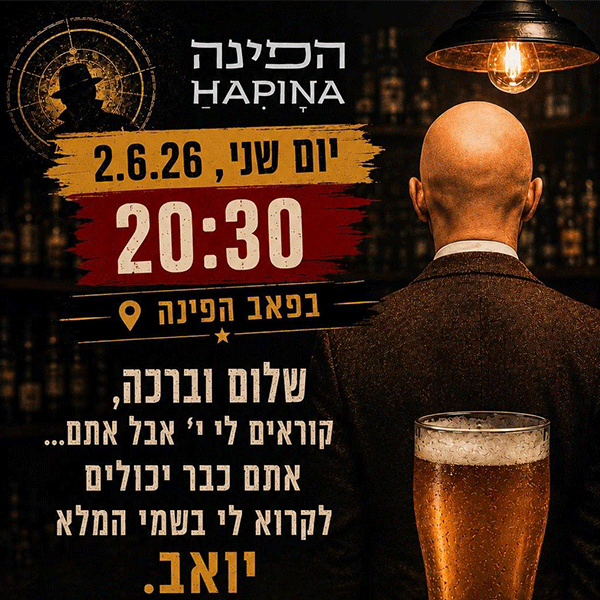 יואב בן יעקב- סיפורו של סוכן סמוי