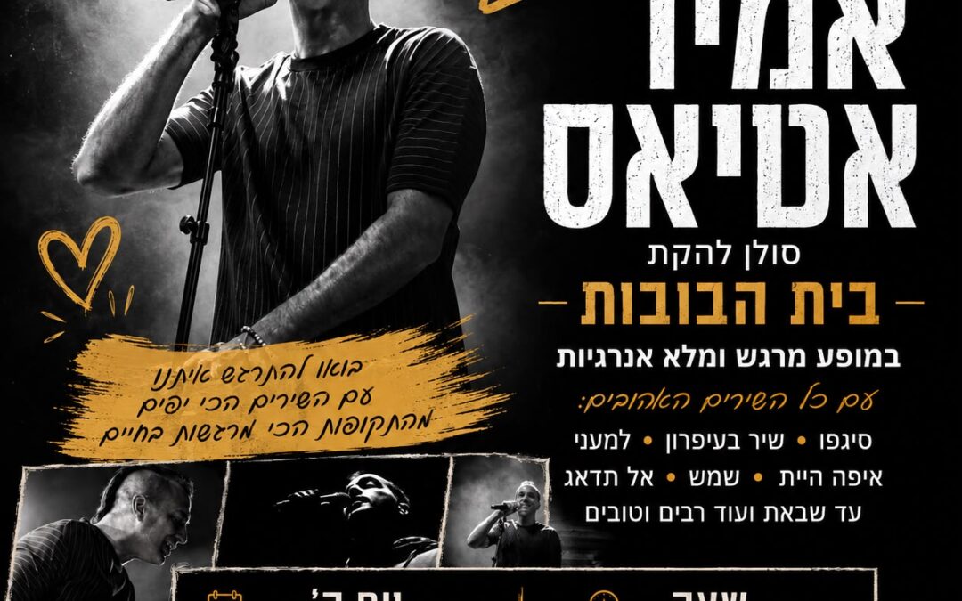 אמיר אטיאס