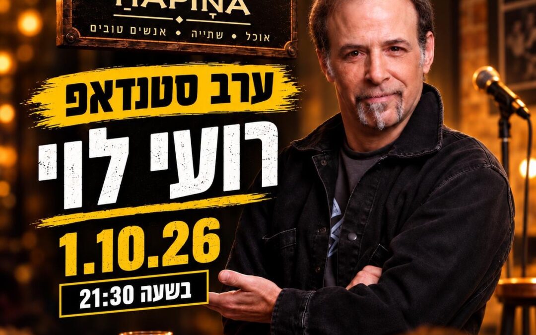רועי לוי