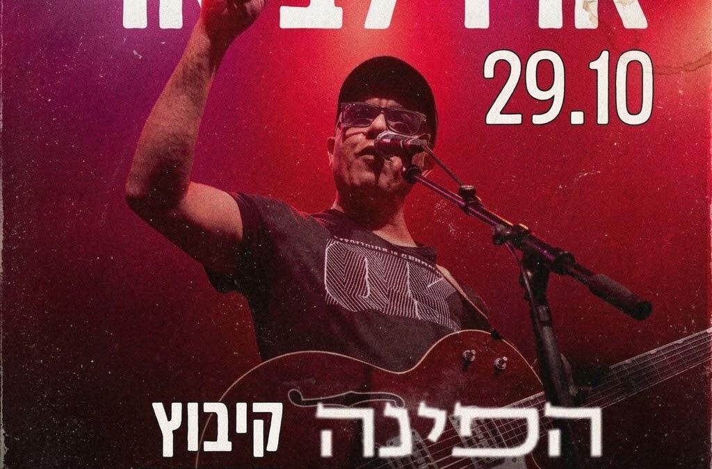 ארז לב ארי